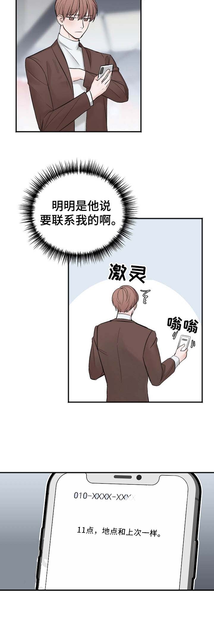 私人房间漫画全集漫画,第30话1图