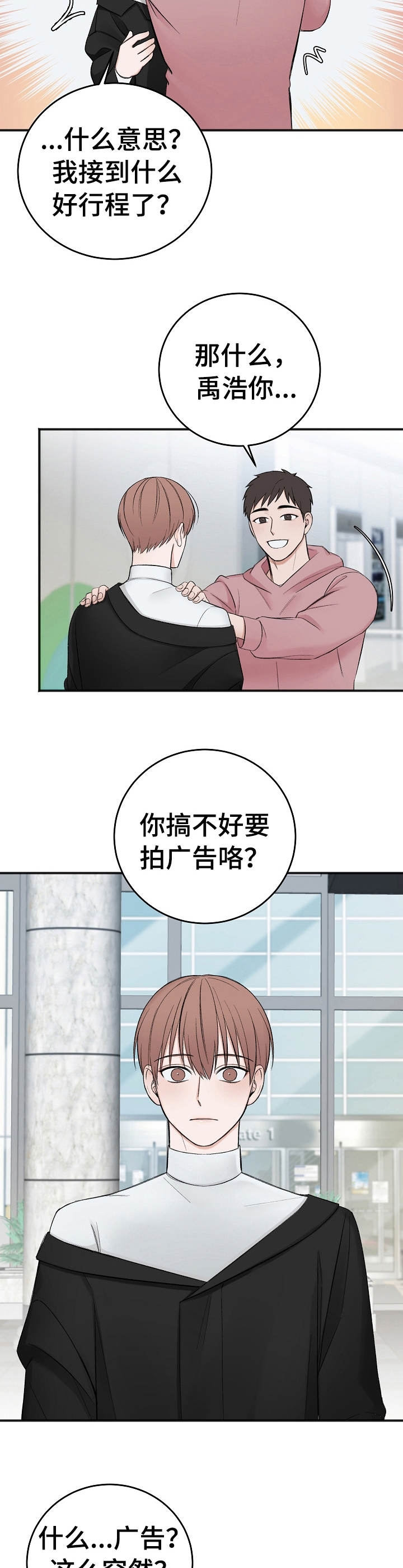 私人房间地坪漆漫画,第39话1图