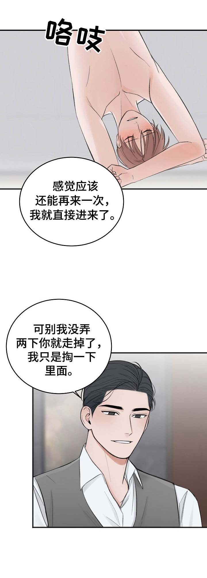 私人房间联机游戏最低配置漫画,第28话2图