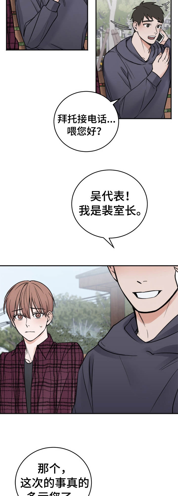 私人房间无删减漫画,第15话2图