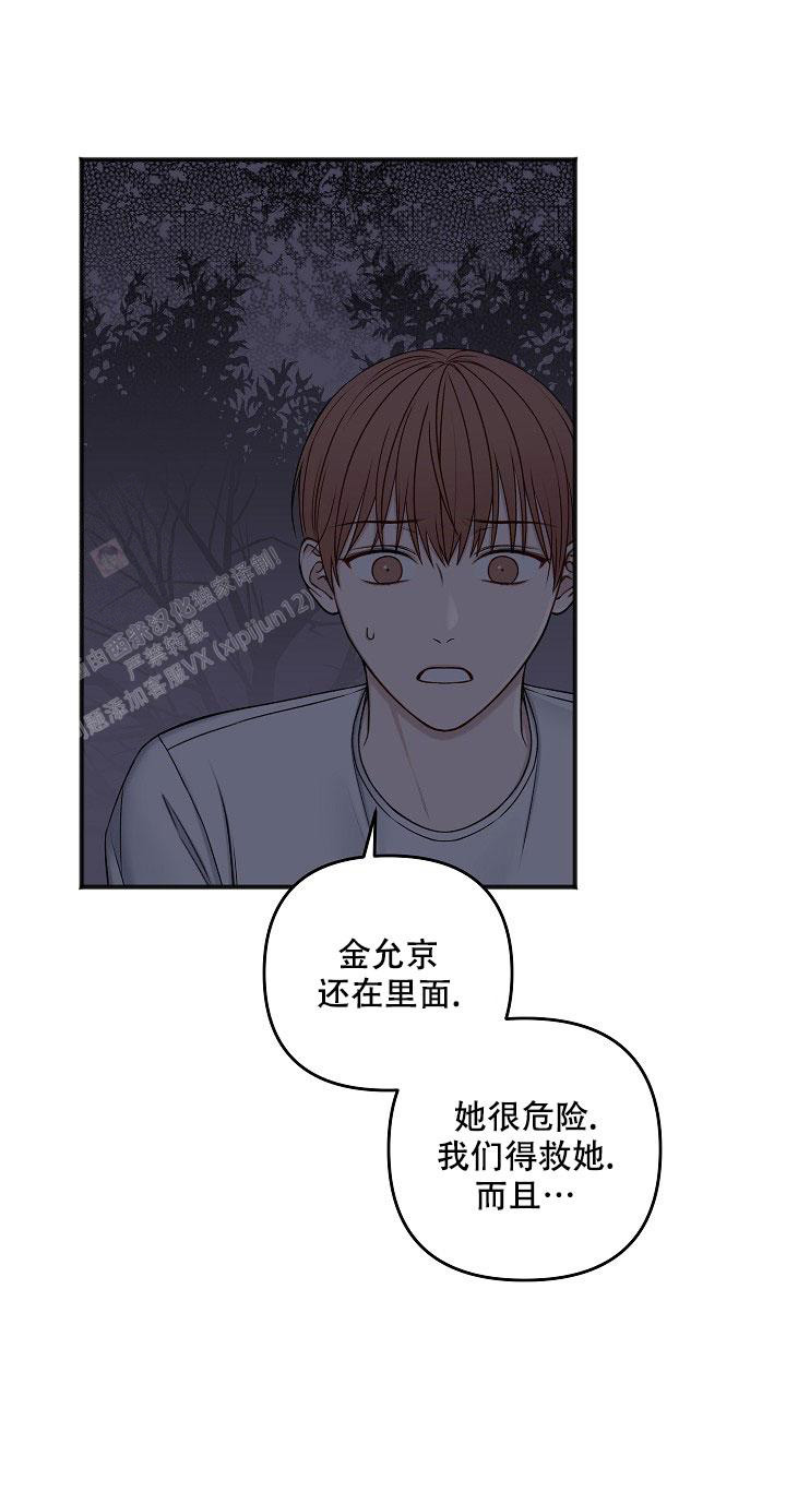 私人房间简介漫画,第135话1图