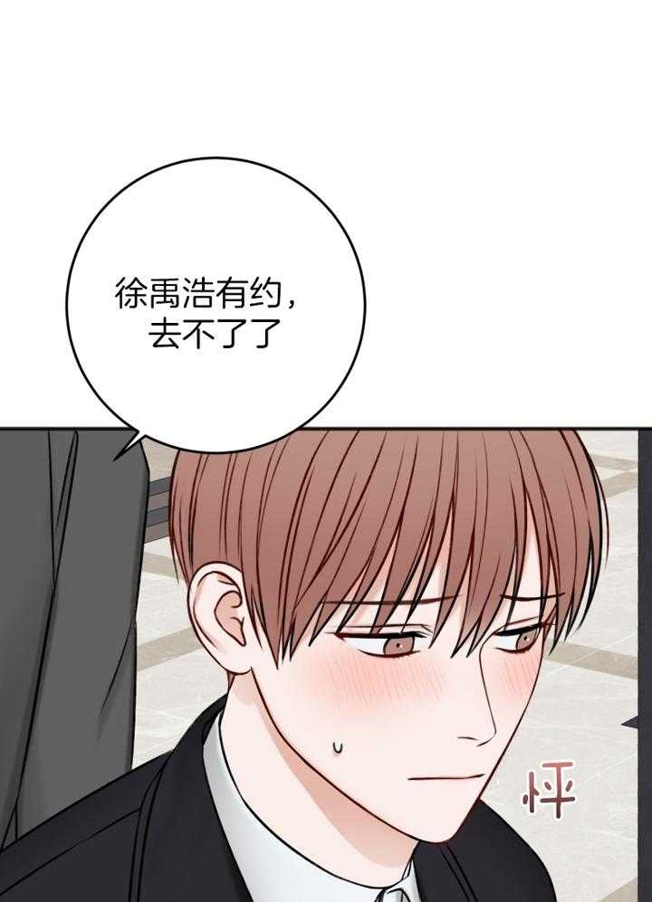 私人房间漫画,第97话1图