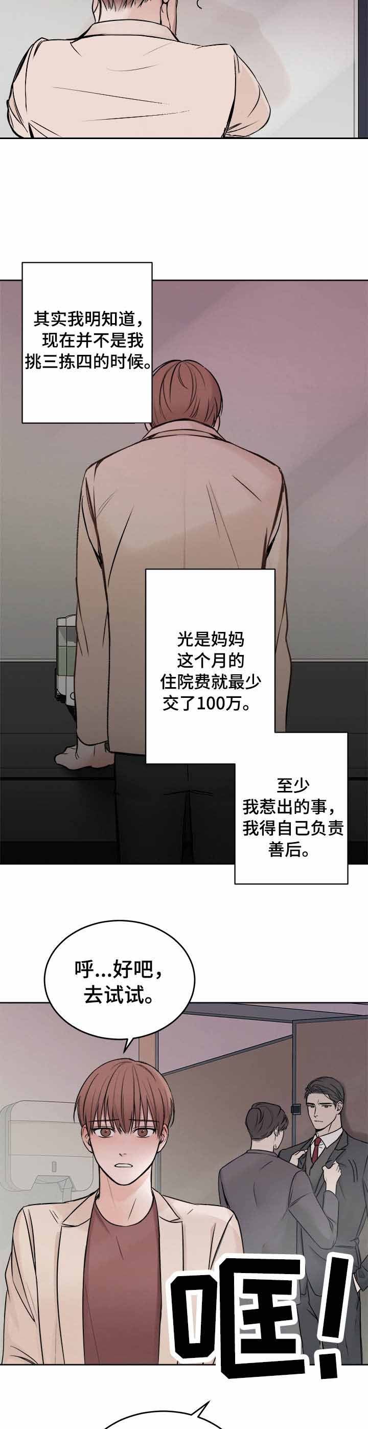 私人房间贴纸漫画,第3话1图