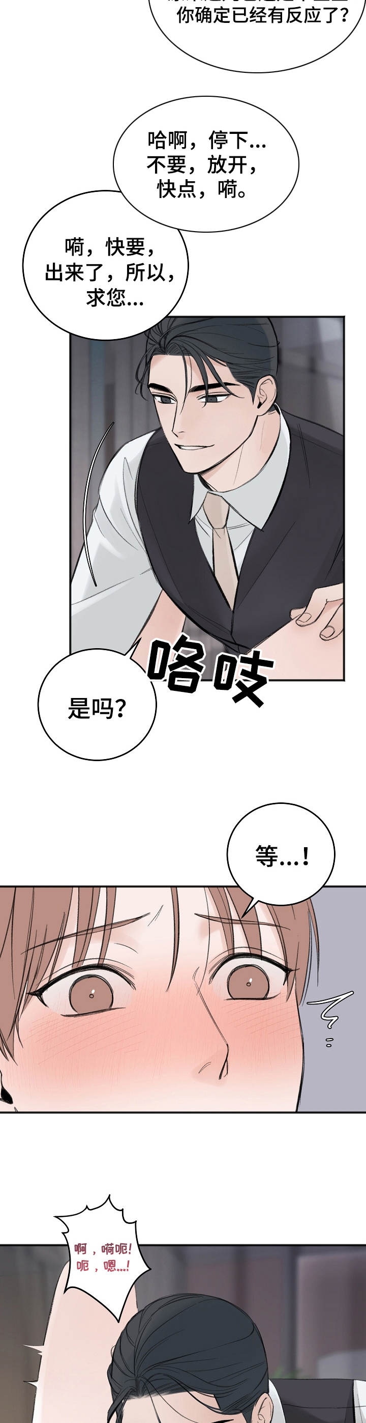 私人房间联机游戏最低配置漫画,第27话2图