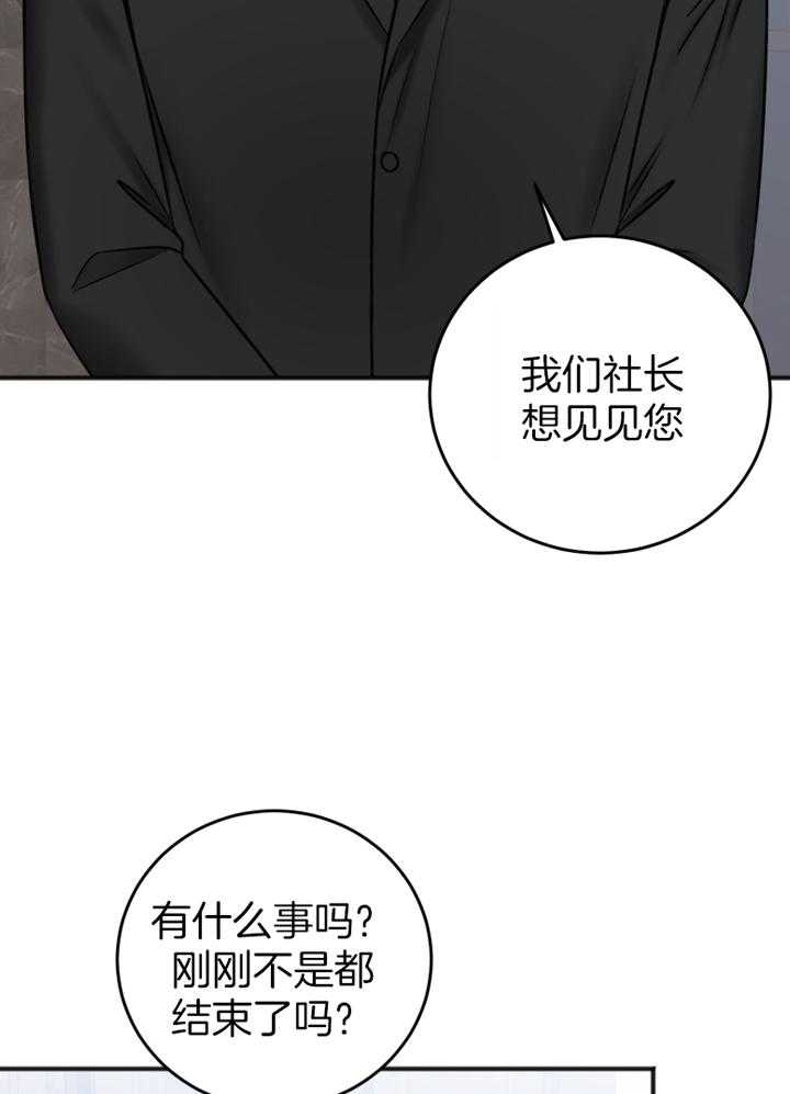 私人房间漫画,第97话1图