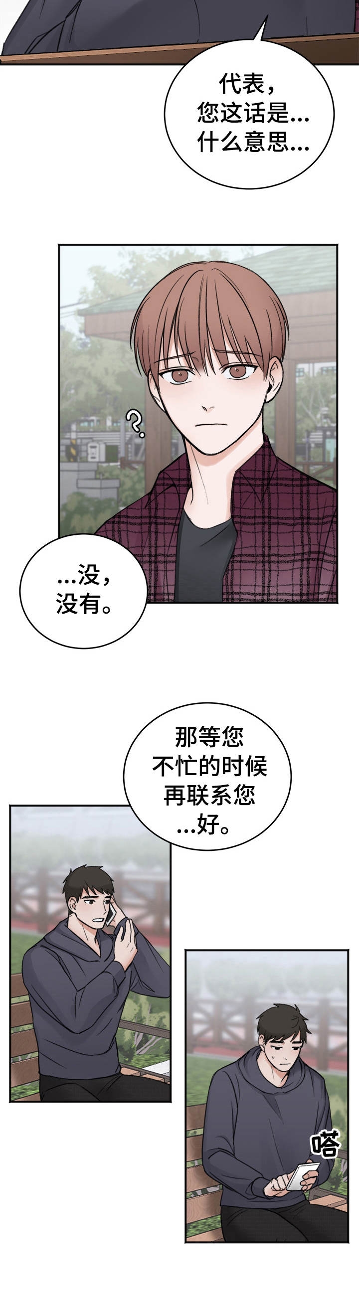 私人房间漫画,第15话2图