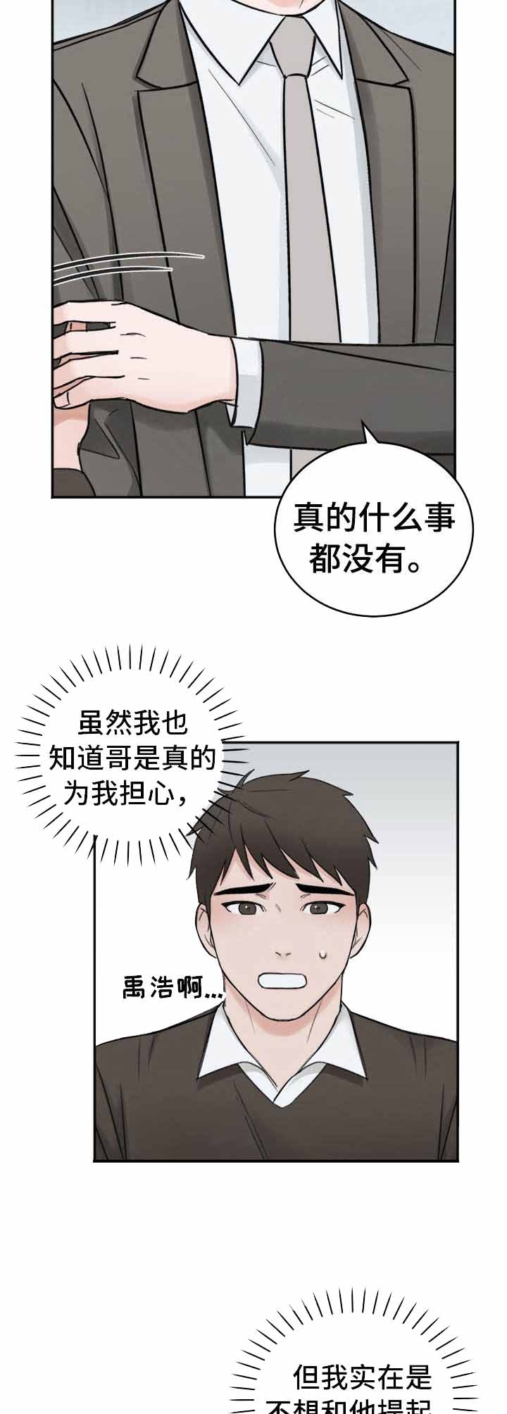 私人房间漫画漫画,第13话1图