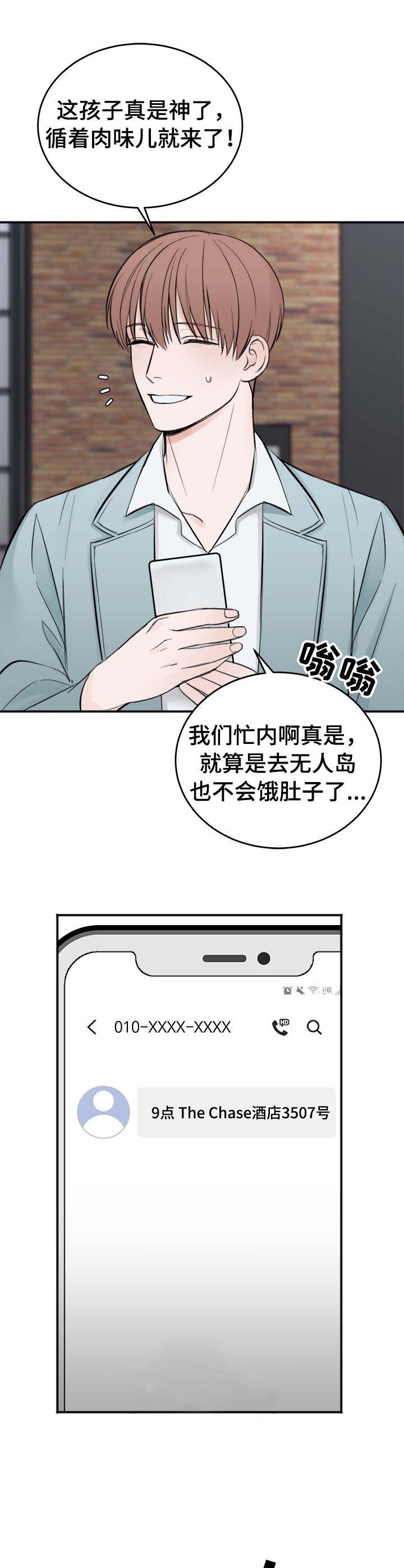 私人房间大全漫画,第24话2图