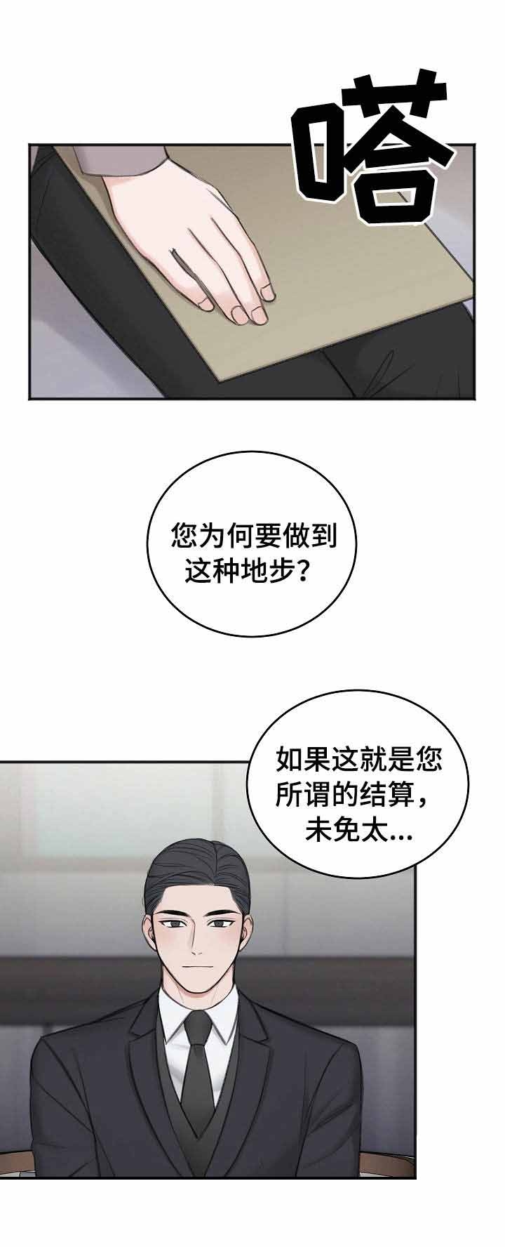 私人房间歌曲漫画,第33话1图