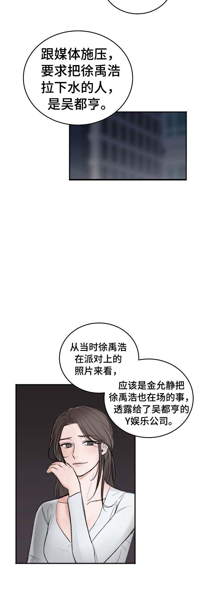 私人房间夜店漫画,第30话2图