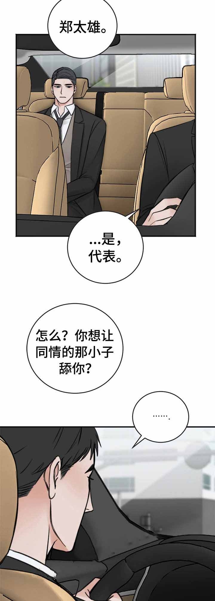 私人房间地上贴纸漫画,第18话2图