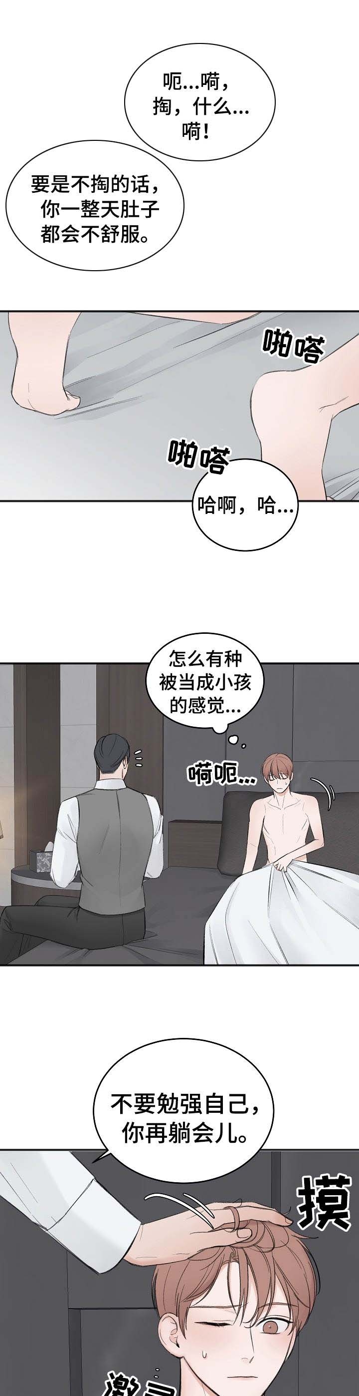 私人房间联机游戏最低配置漫画,第28话1图