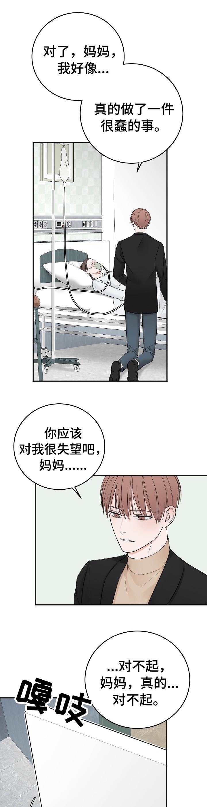 私人房间个性化定制漫画,第38话1图