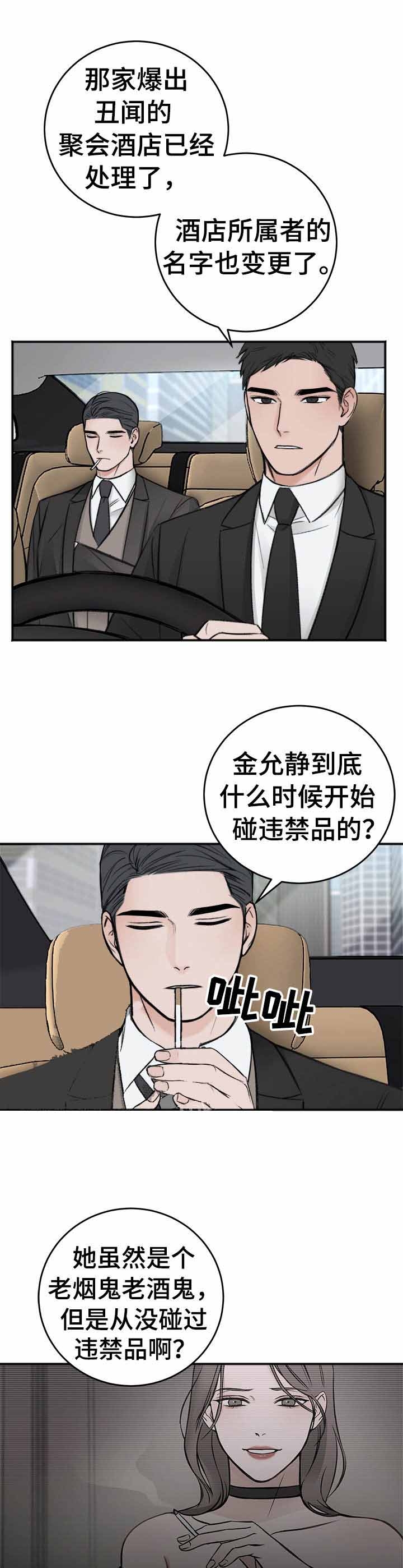 私人房间电影漫画,第17话1图