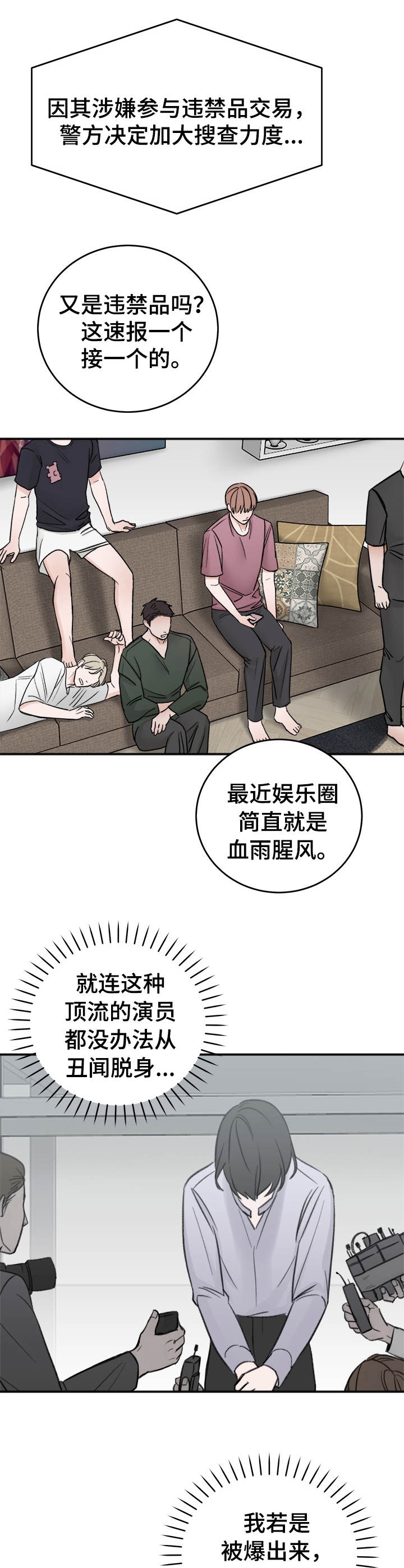 私人房间徐禹浩漫画,第14话2图