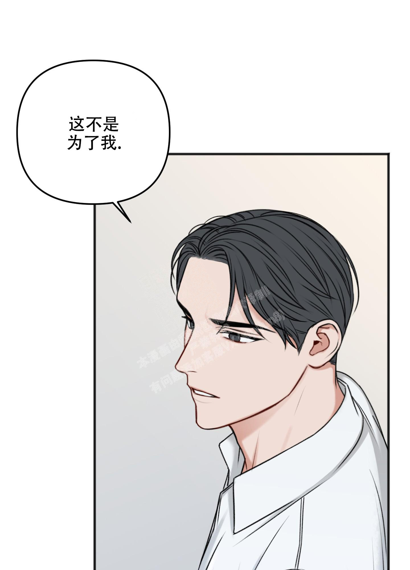 私人房间贴纸漫画,第121话1图