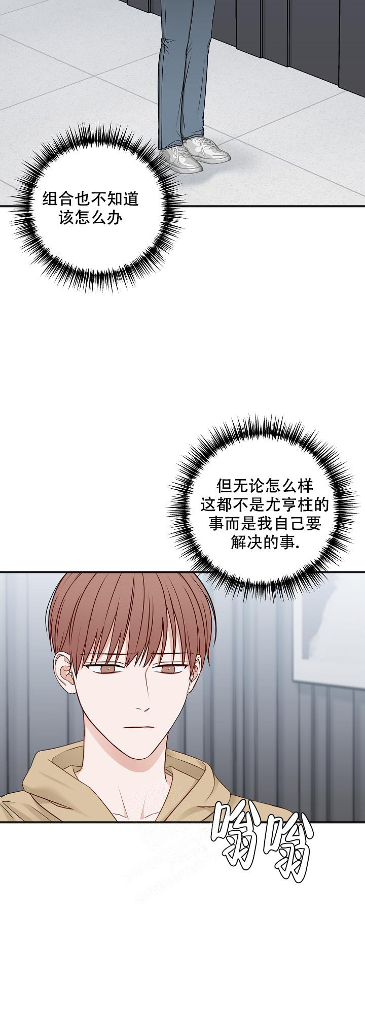 私人房间漫画,第126话1图