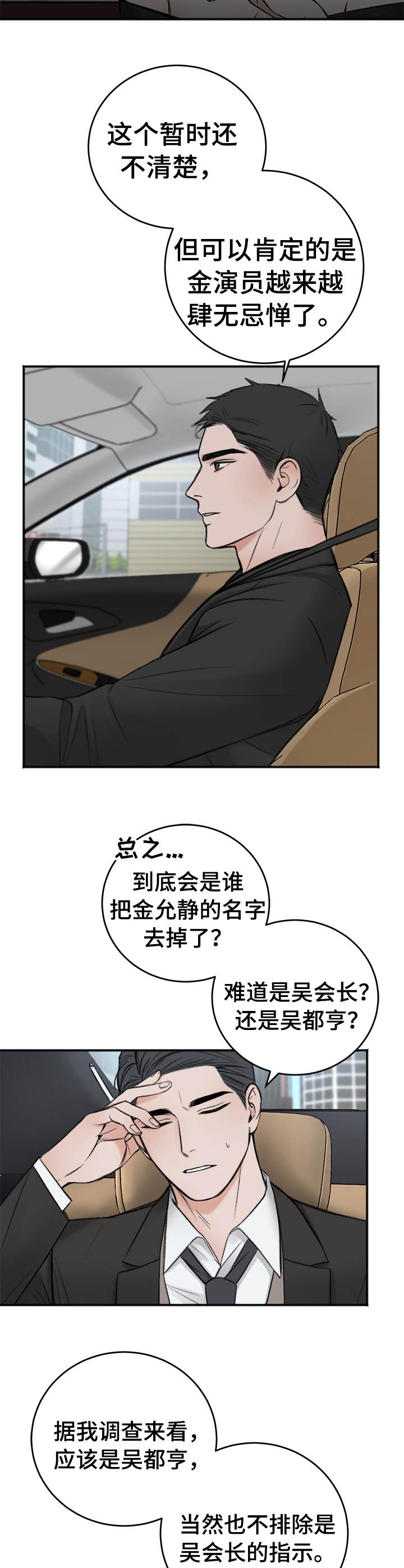 私人房间歌曲漫画,第17话2图