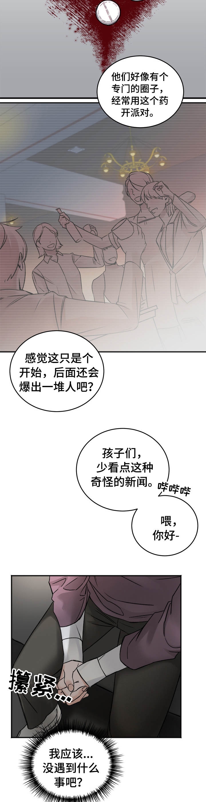 私人房间地上贴纸漫画,第5话1图