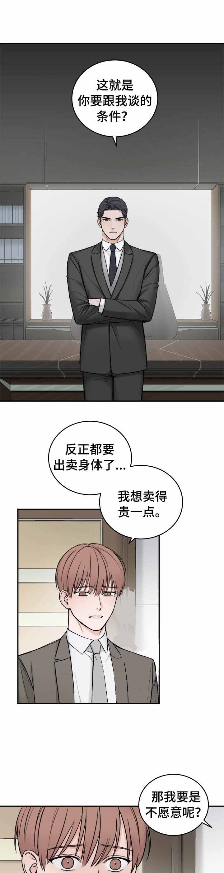 私人房间 定义漫画,第7话2图