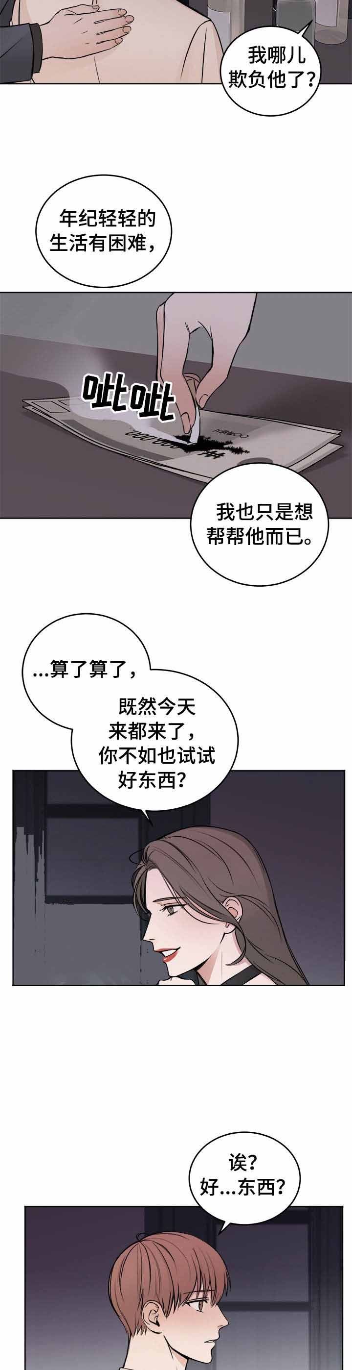 私人房间地坪漆漫画,第2话2图