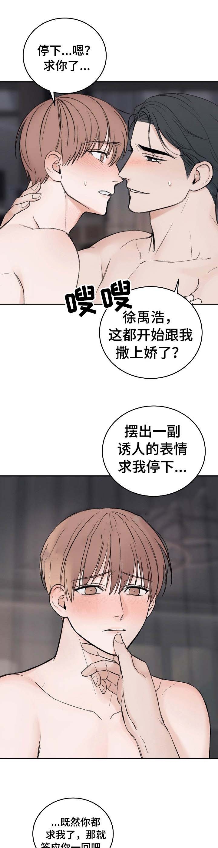 私人房间动漫漫画,第28话2图