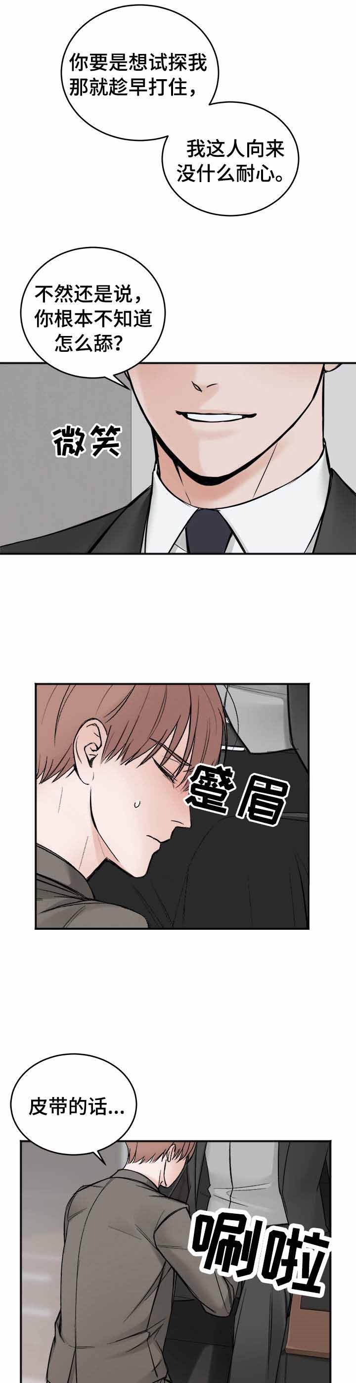 私人房间请勿进入警示语图片漫画,第8话1图