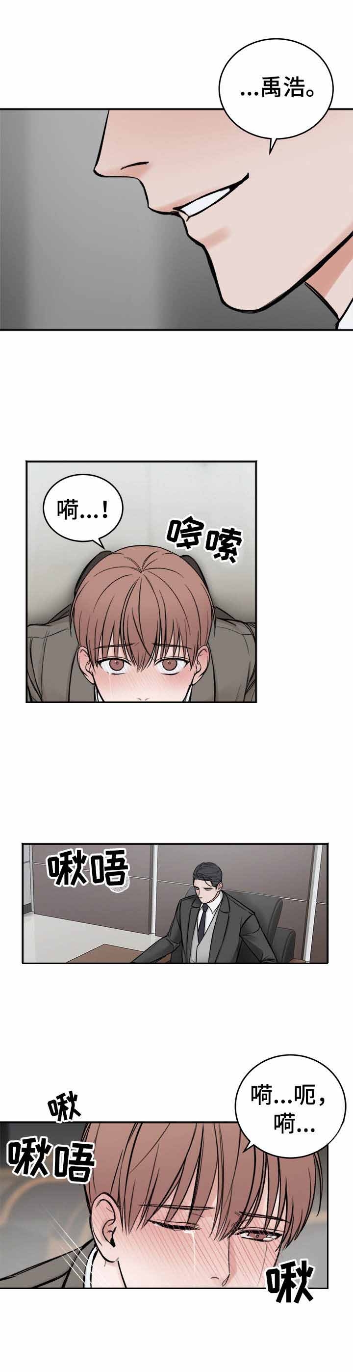 私人房间歌曲漫画,第9话1图