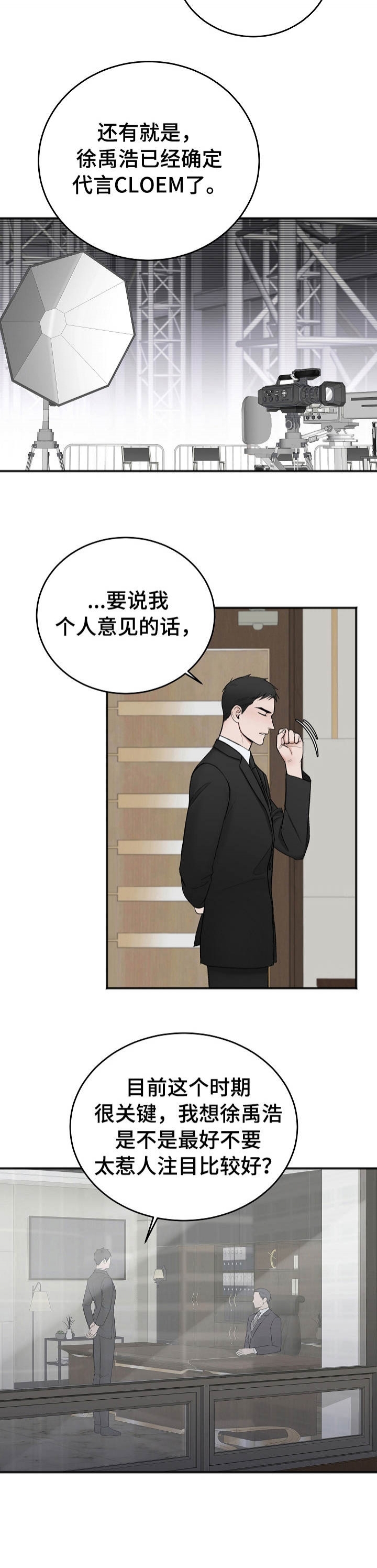 私人房间漫画,第42话1图