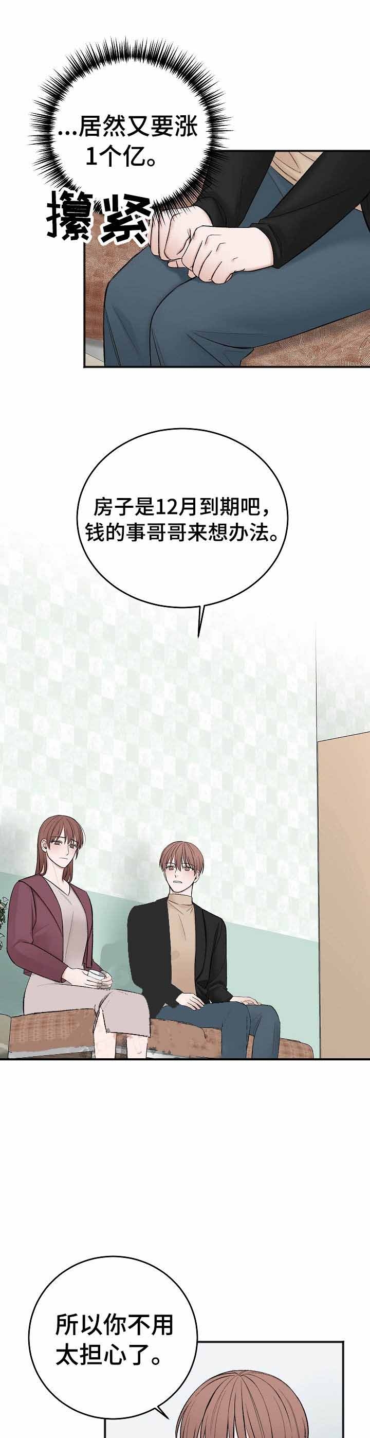 私人房间漫画,第39话2图