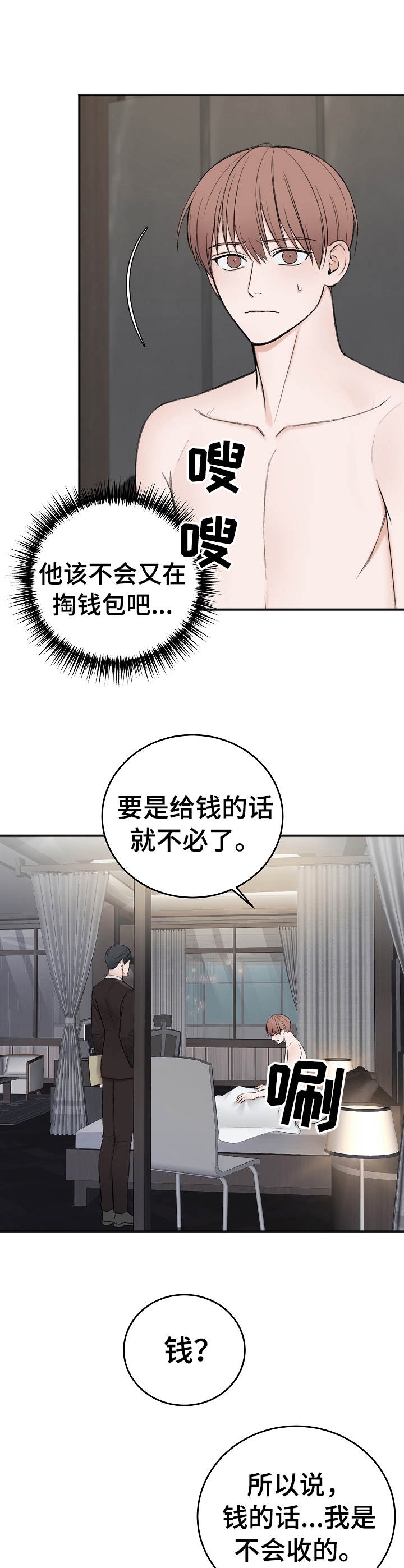 私人房间歌曲漫画,第37话1图