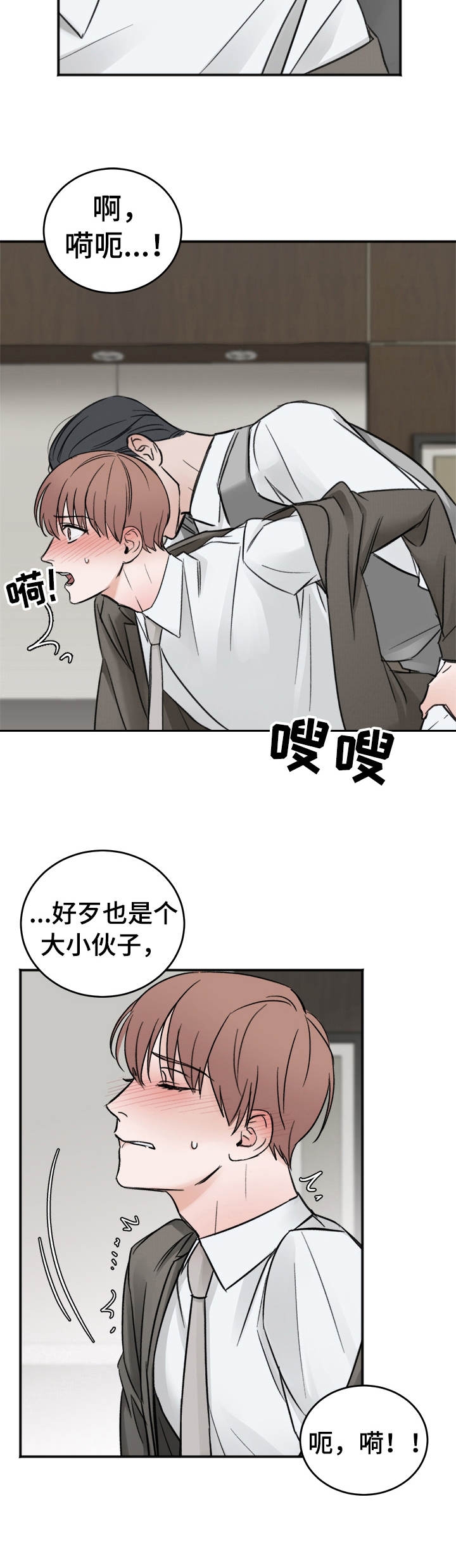 私人房间韩漫漫画,第10话1图