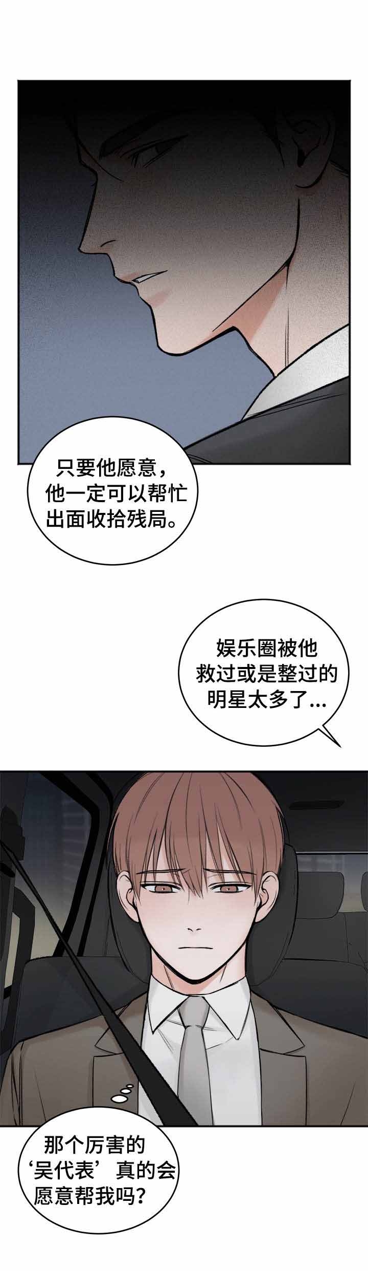 私人房间和公开房间的区别漫画,第6话1图