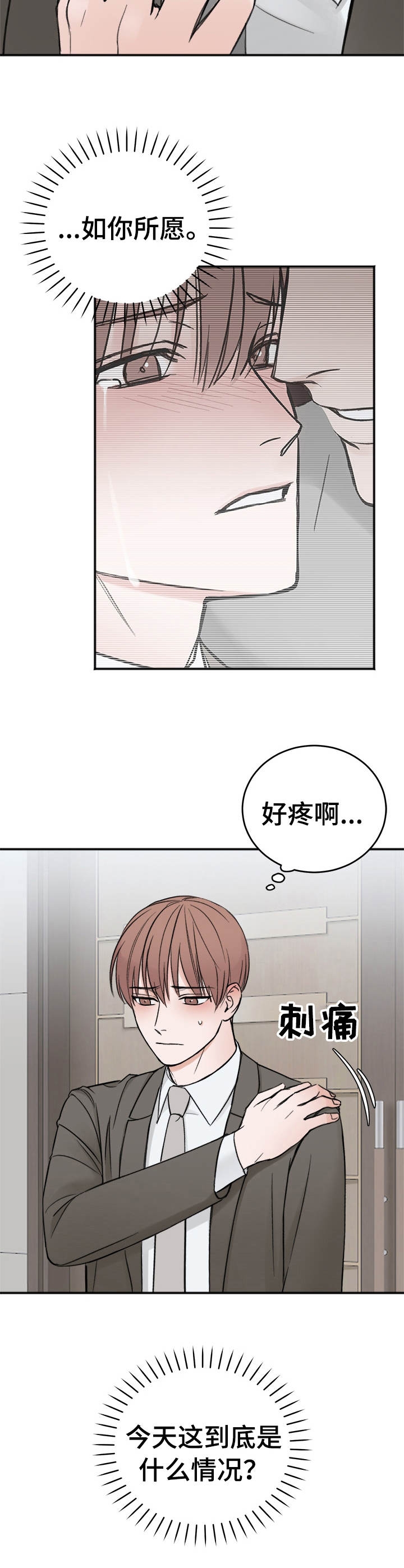 私人房间简介漫画,第13话2图