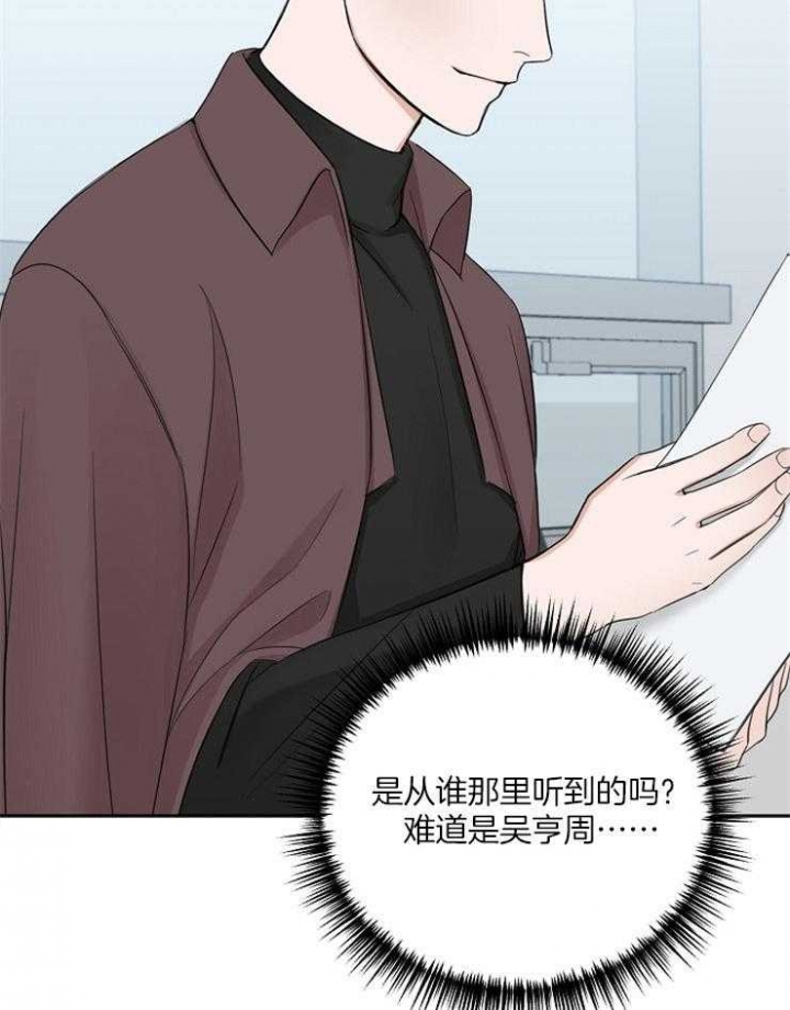 私人房间汗蒸房漫画,第54话2图