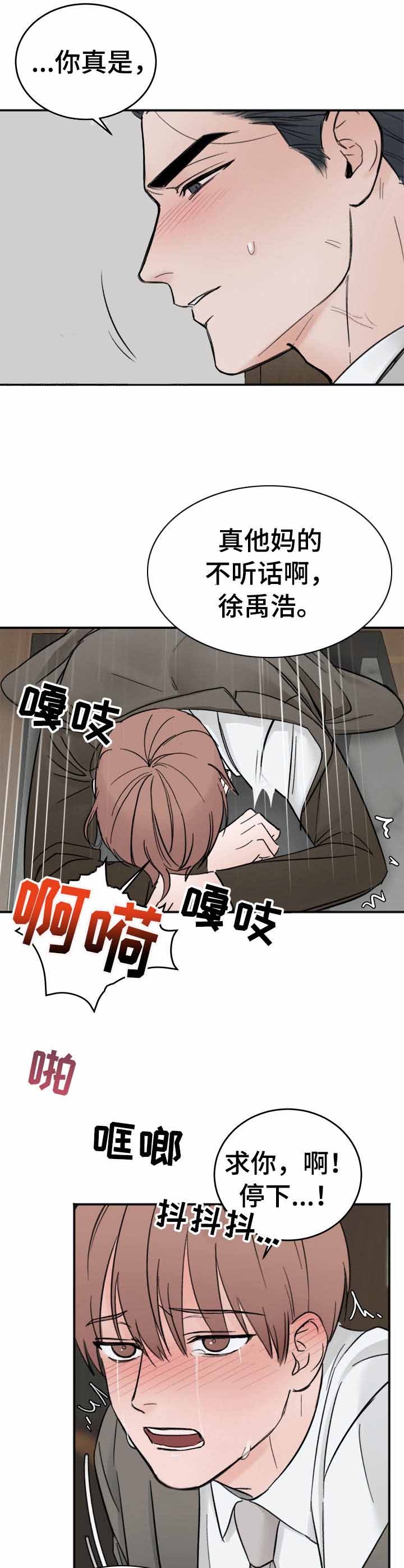 私人房间请勿进入警示语图片漫画,第11话1图