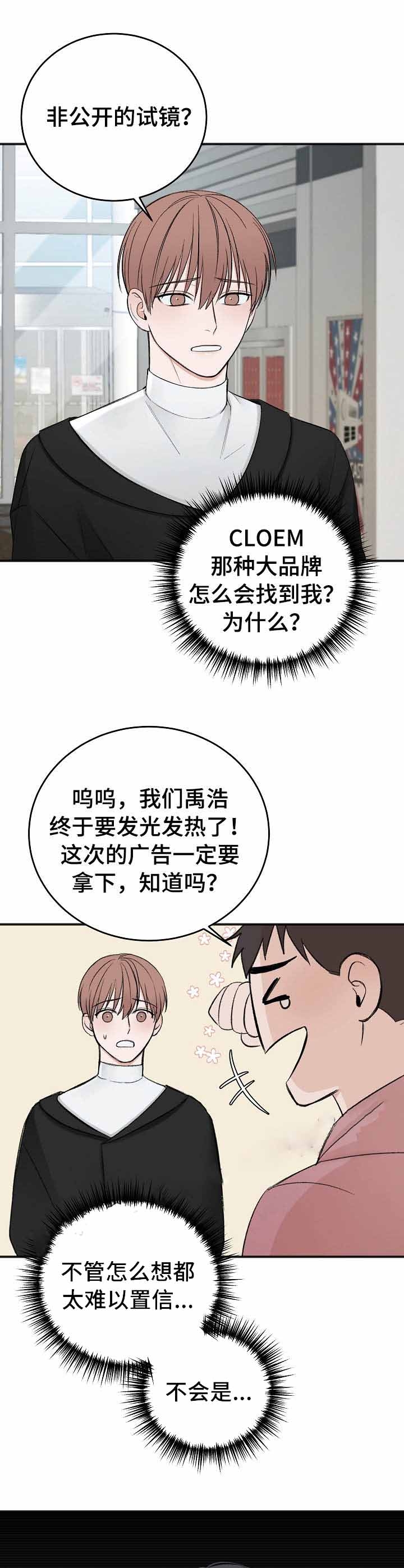 私人房间小说漫画,第40话1图