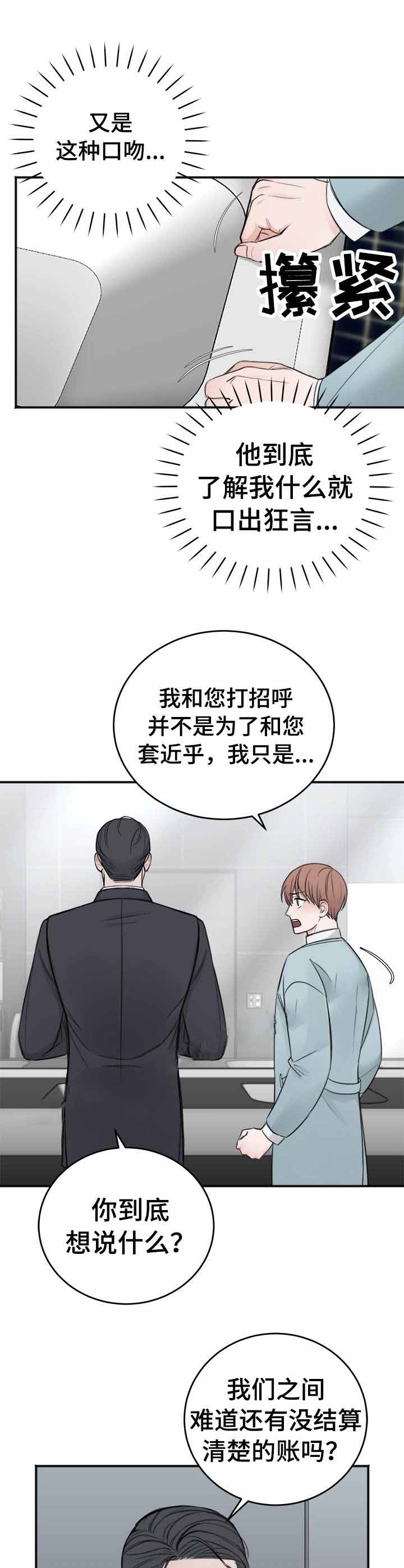 私人房间动漫漫画,第22话1图