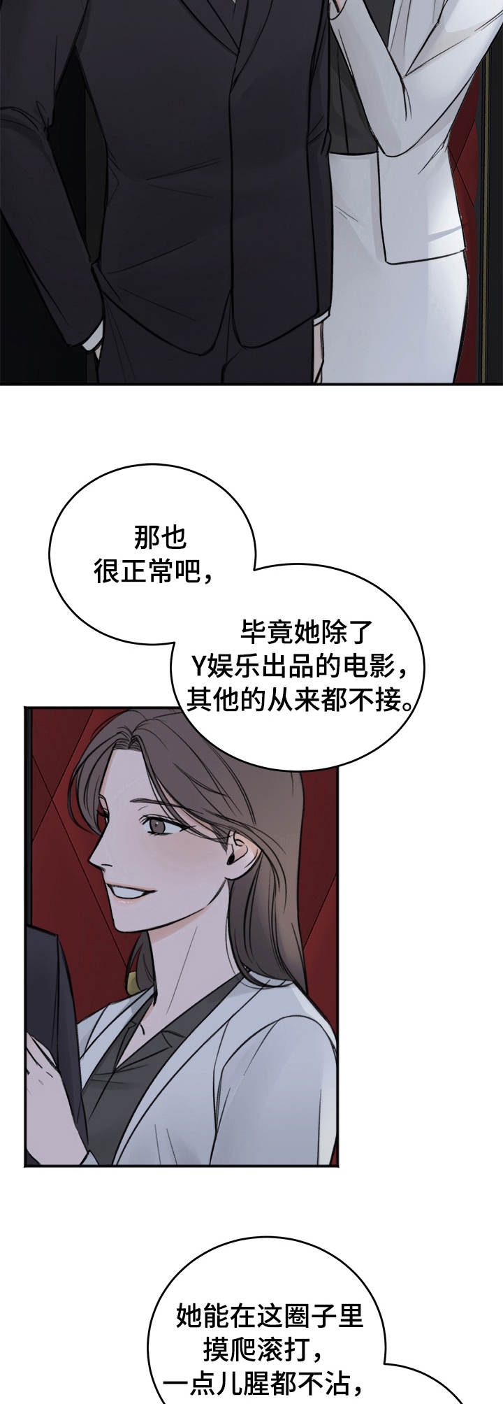 私人房间漫画,第21话1图