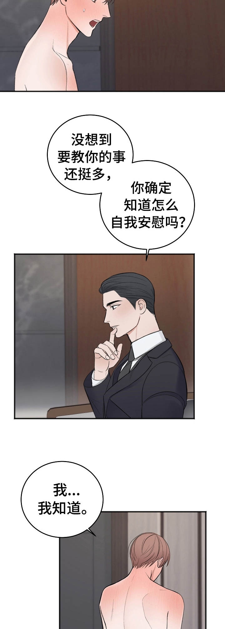 私人房间漫画,第34话2图