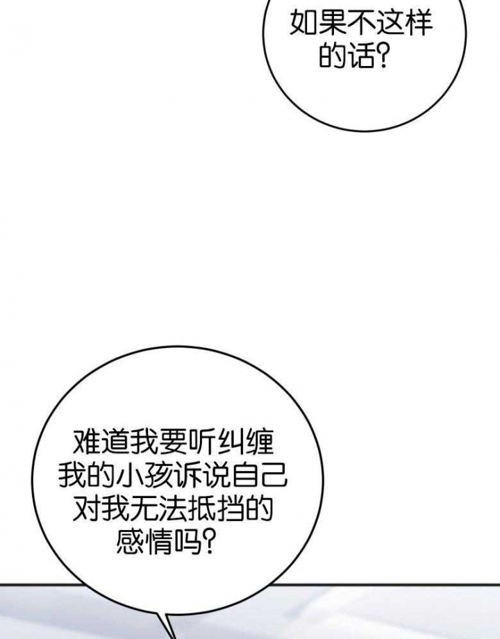 私人房间漫画,第88话1图