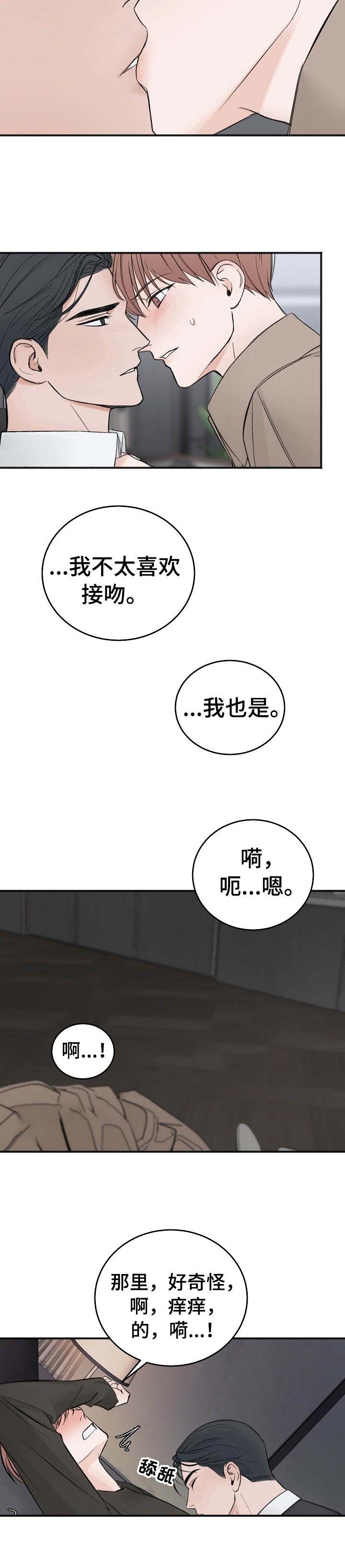 私人房间漫画下拉式酷漫屋漫画,第26话1图