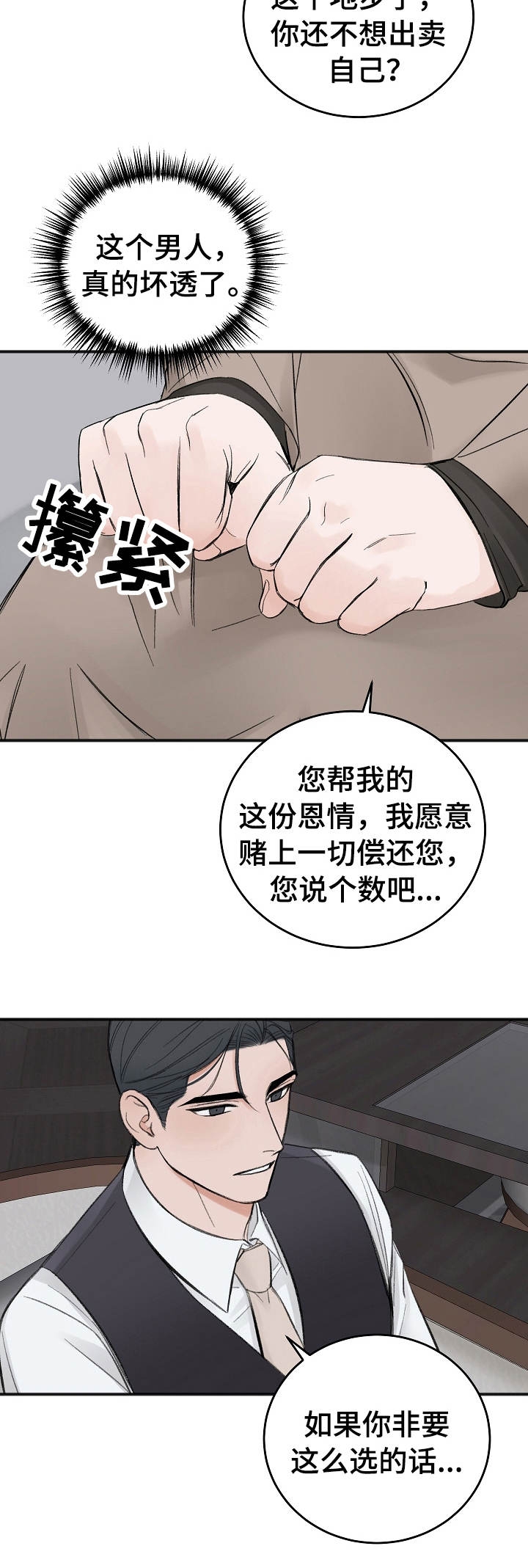 私人房间装修设计漫画,第26话2图