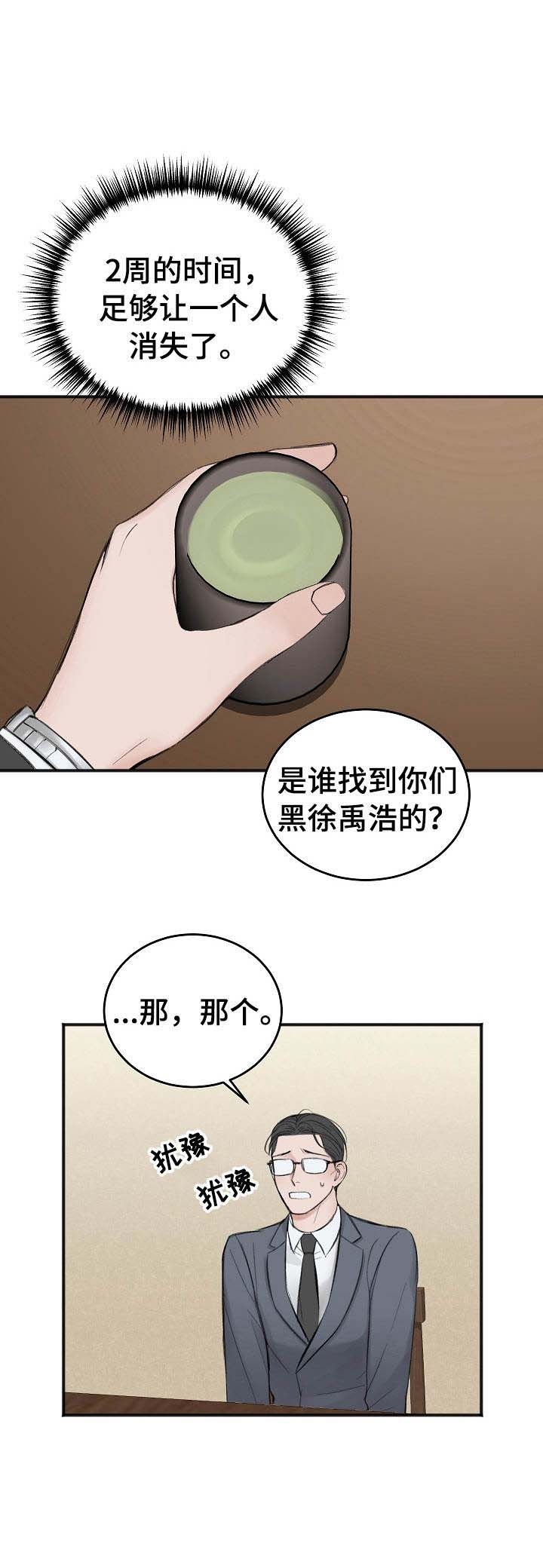 私人房间联机游戏最低配置漫画,第30话1图