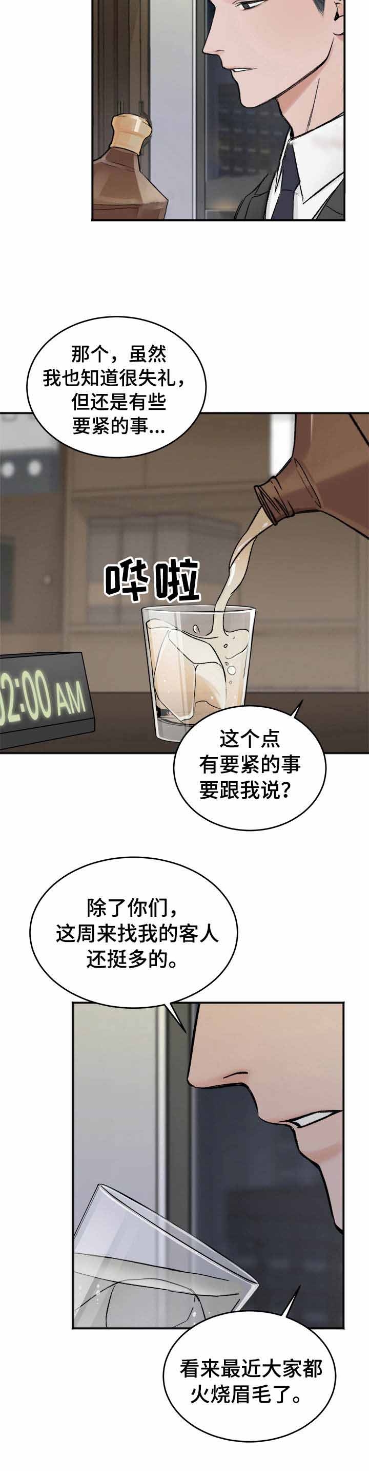 私人房间 定义漫画,第6话2图