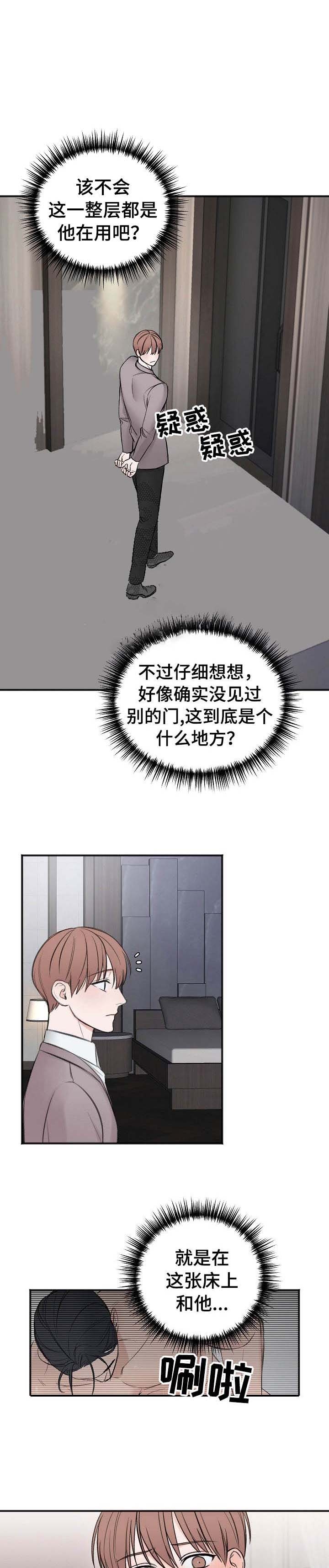 私人房间照片漫画,第32话1图