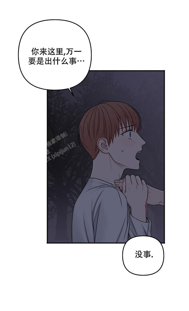 私人房间简介漫画,第135话1图