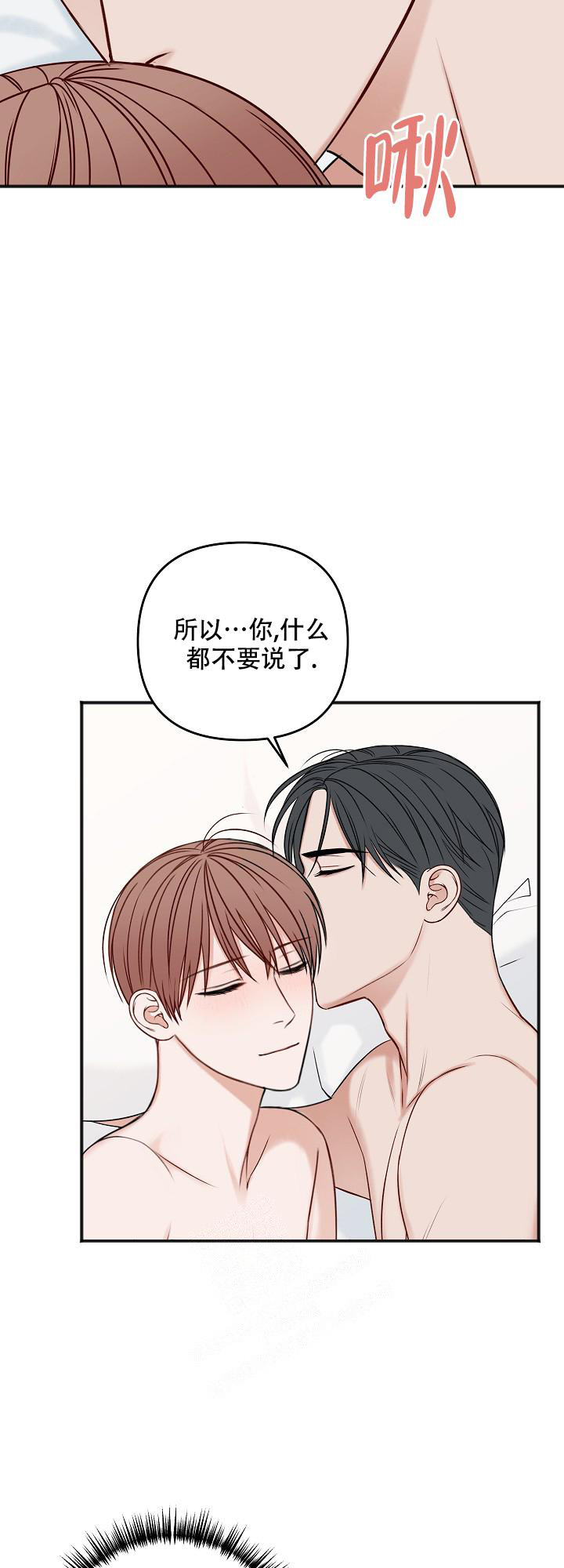 私人房间漫画,第125话1图