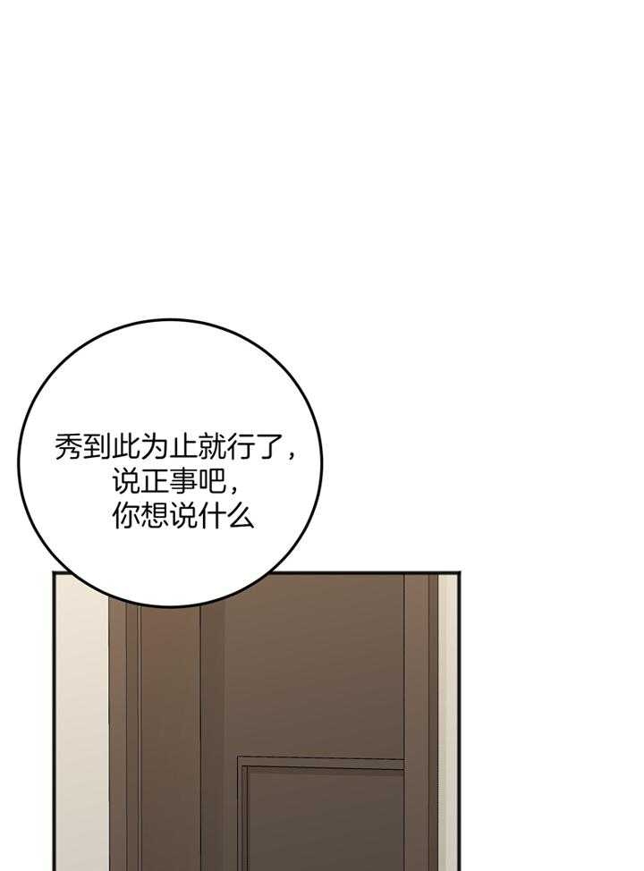 私人房间地上贴纸漫画,第106话2图