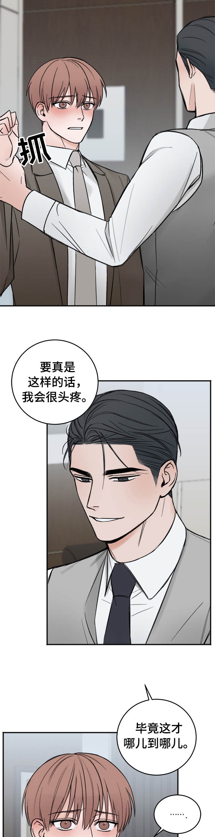 私人房间汗蒸房漫画,第12话1图